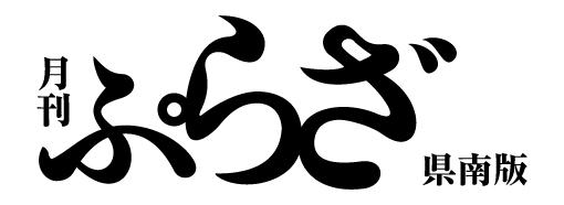 月間ぷらざ