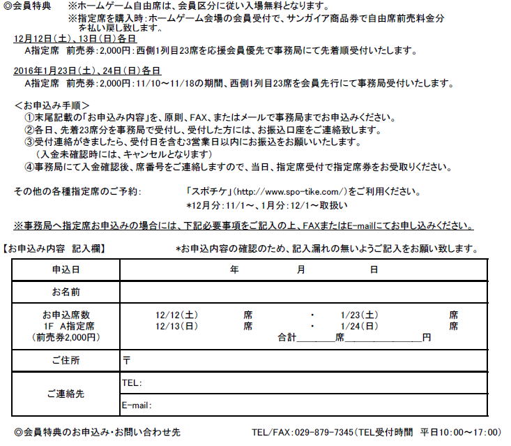 2015-16ホームゲーム会員特典 2015-16ホームゲーム会員特典