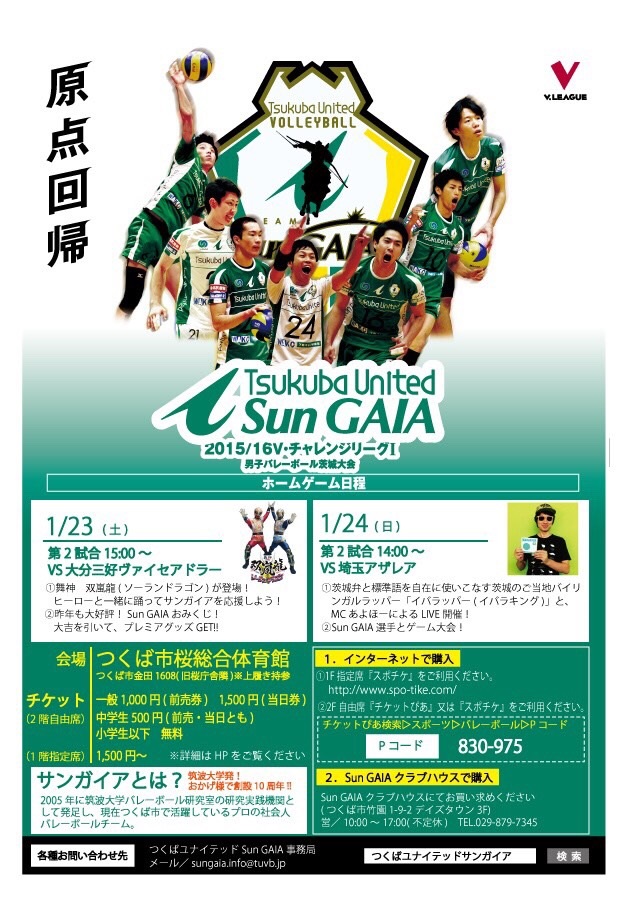 2015/16シーズンホームゲーム 2015/16シーズンホームゲーム