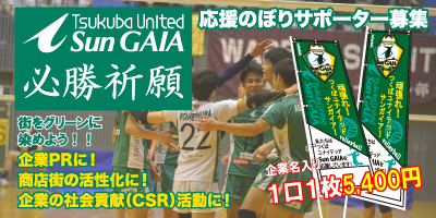 応援のぼりサポーター募集