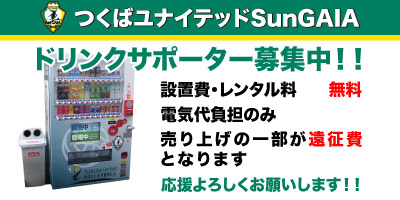 ドリンクサポーター募集