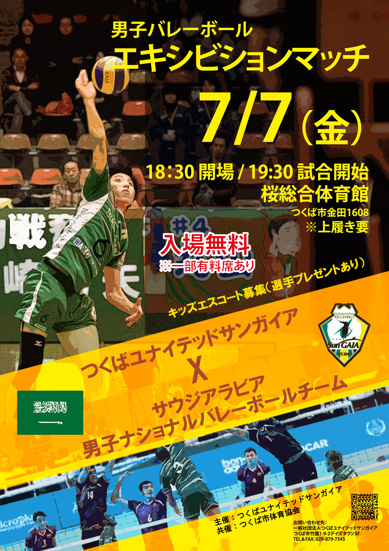 男子バレーボールエキシビジョンマッチサウジアラビア男子ナショナルバレーボールチーム 男子バレーボールエキシビジョンマッチサウジアラビア男子ナショナルバレーボールチーム