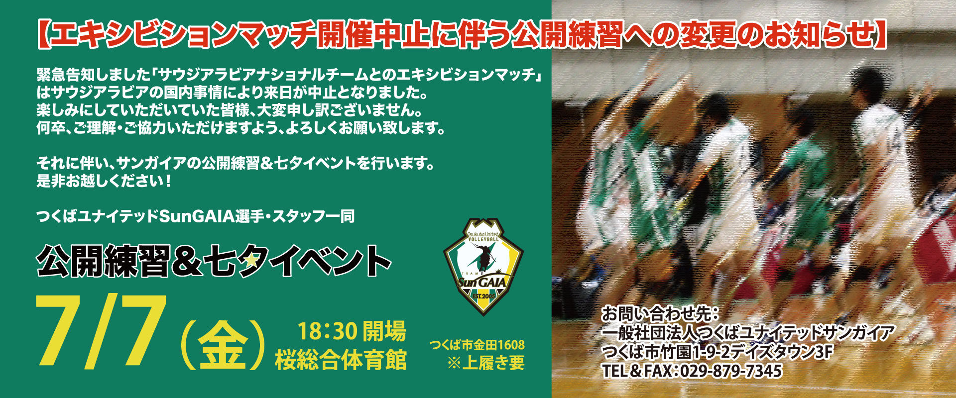公開練習 公開練習