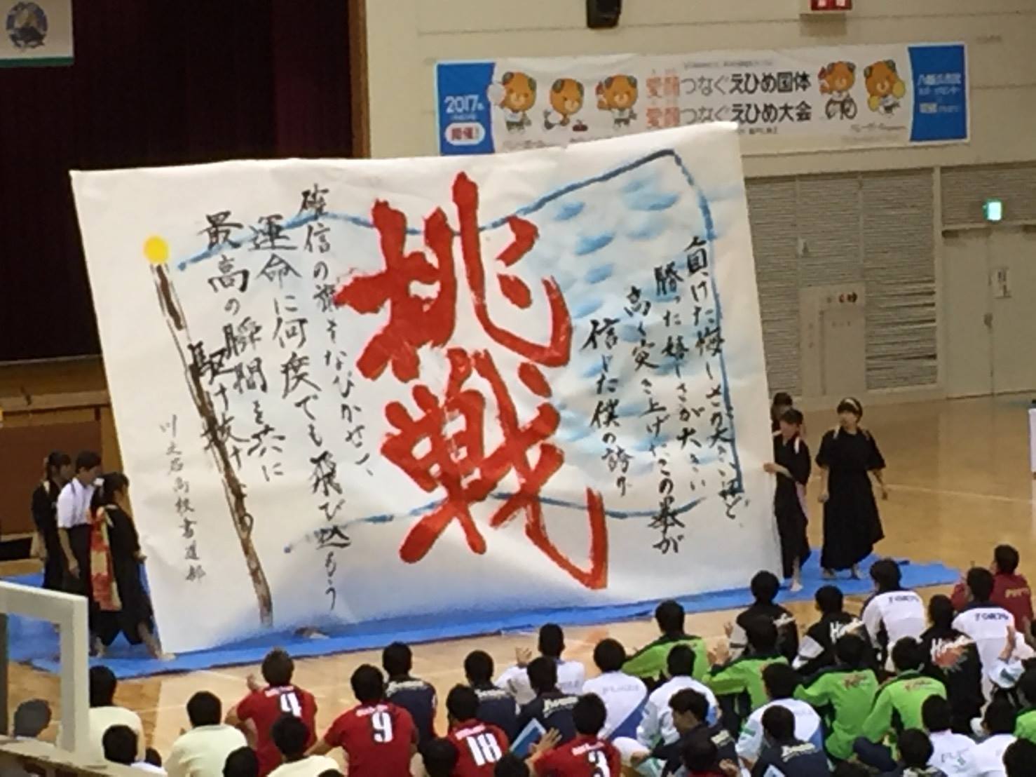 第72回国民体育大会 笑顔つなぐえひめ国体 バレーボール競技 第72回国民体育大会 笑顔つなぐえひめ国体 バレーボール競技