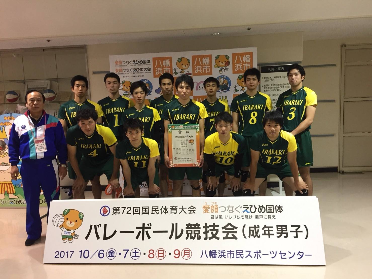えひめ国体≪5・7位決定戦≫試合結果 えひめ国体≪5・7位決定戦≫試合結果