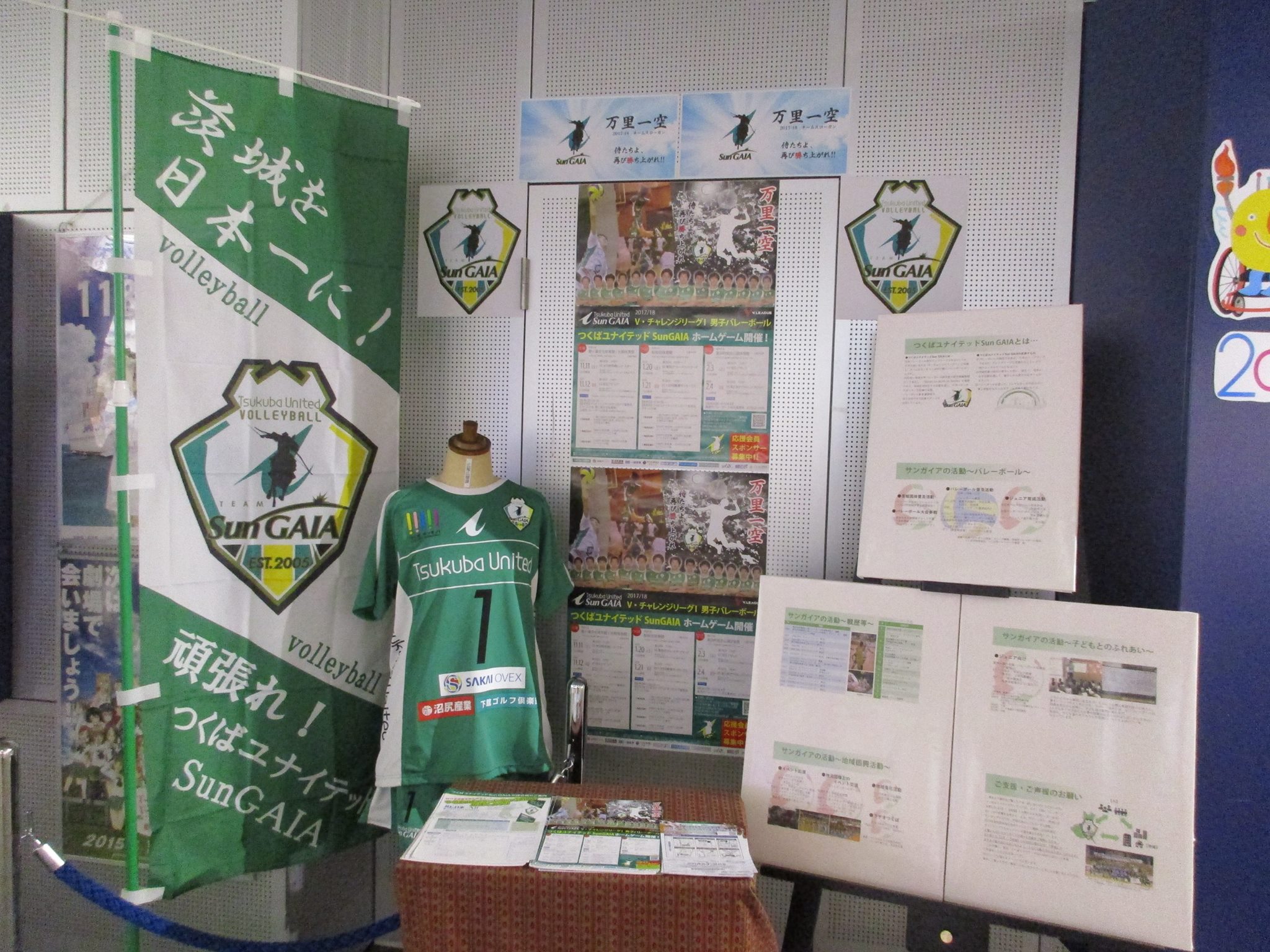 茨城県庁 サンガイア紹介ブースのご案内 茨城県庁 サンガイア紹介ブースのご案内