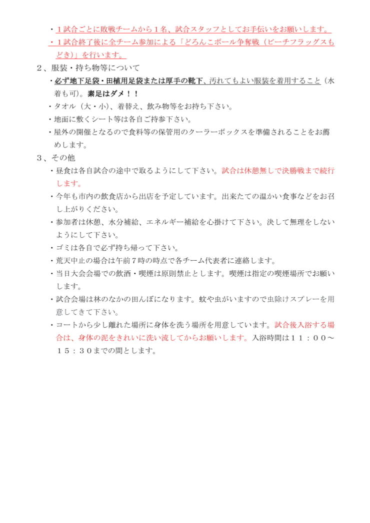 第5回水海道あすなろの里どろんこバレーボール大会について