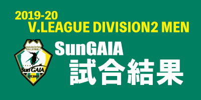 2019-20茨城大会ホームゲーム