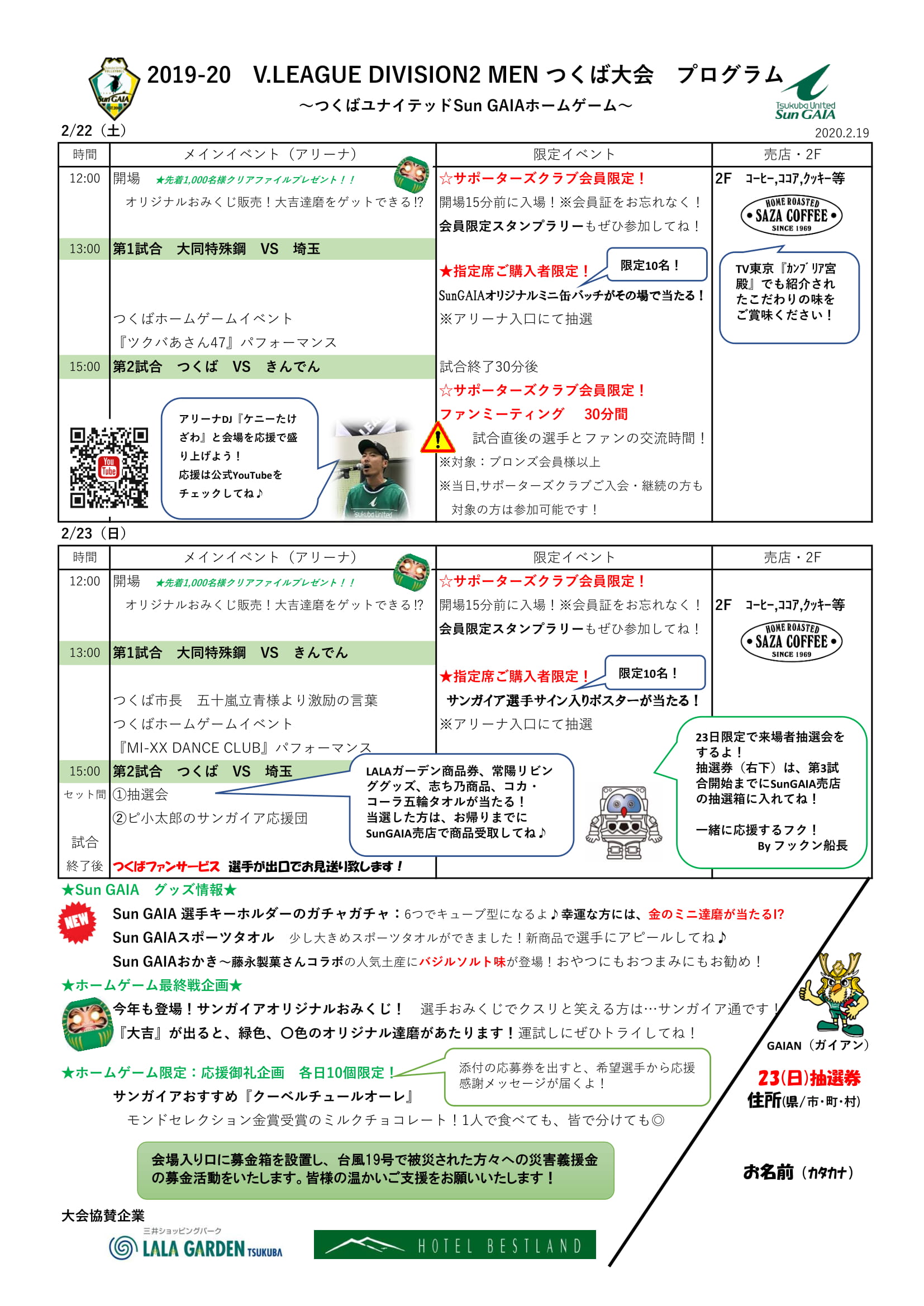 2019-20 V.LEAGUE DIVISION2 つくば大会プログラム 確定版