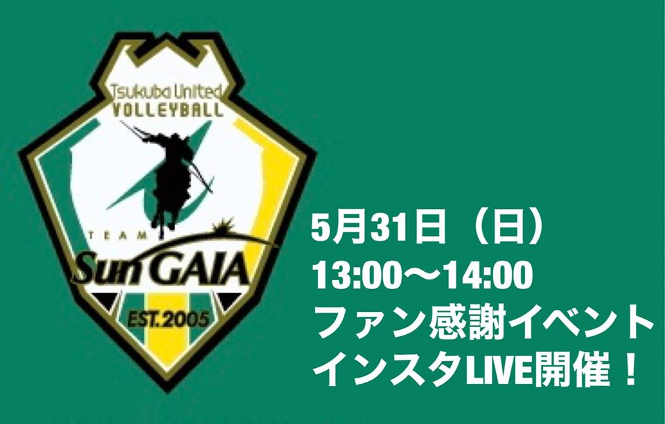 ファン感謝企画:インスタLIVE決定!